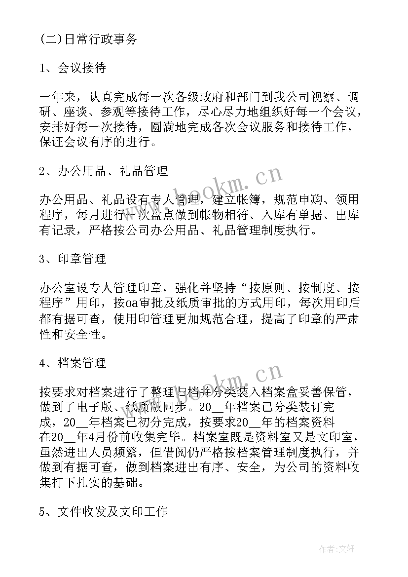 2023年办公室成员自我鉴定 办公室工作自我鉴定(模板5篇)