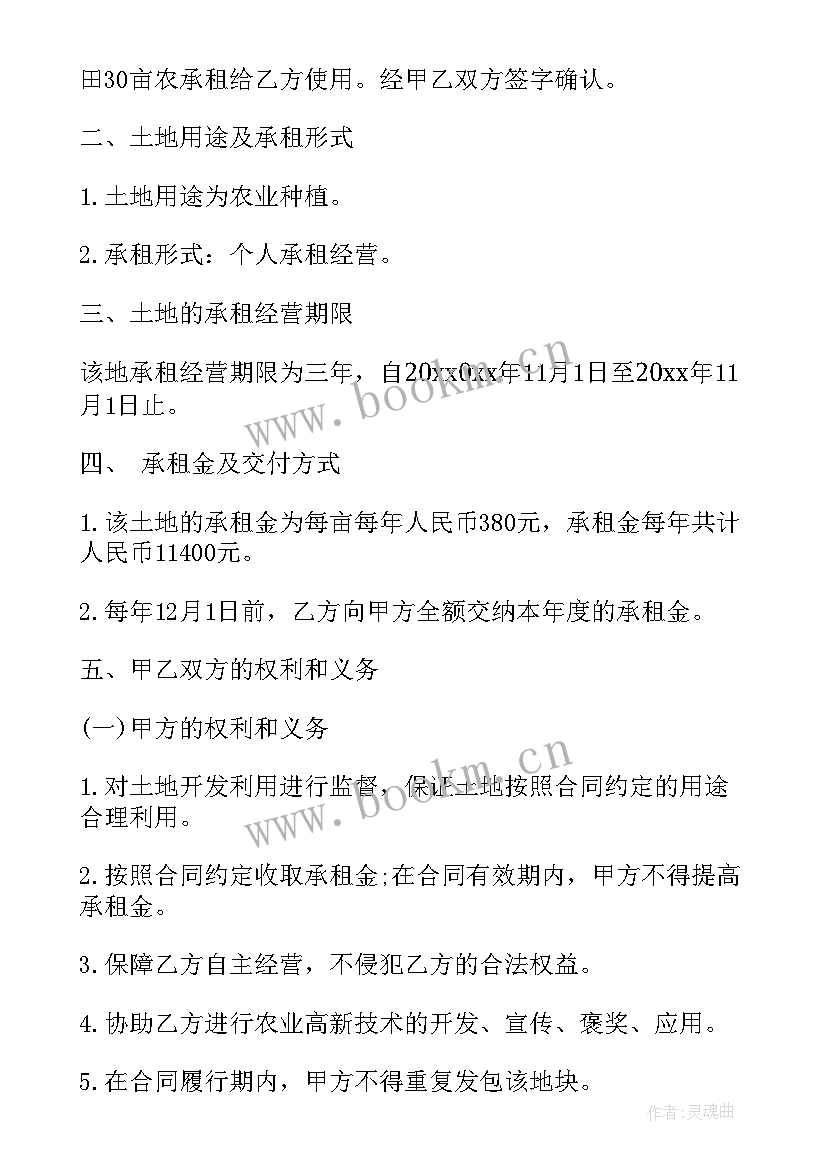 2023年粮田种植租赁合同 土地种植租赁合同(优质7篇)