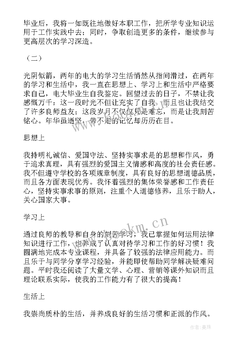 电大自我鉴定(精选7篇)