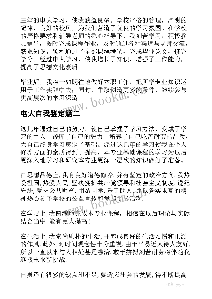 电大自我鉴定(精选7篇)