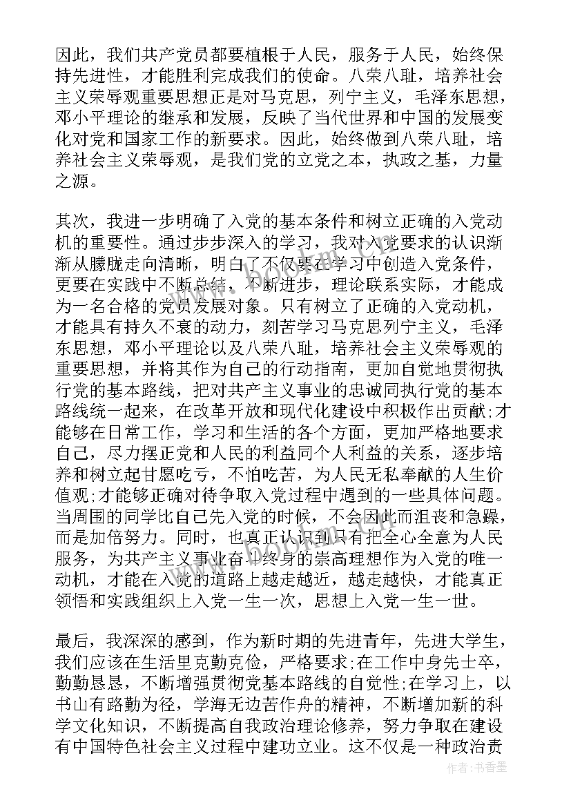 2023年思想汇报入党的要求条件 入党的条件和要求(模板5篇)