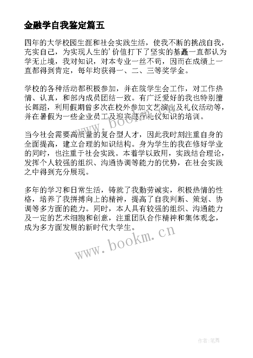 最新金融学自我鉴定 自我鉴定金融学本科(实用5篇)