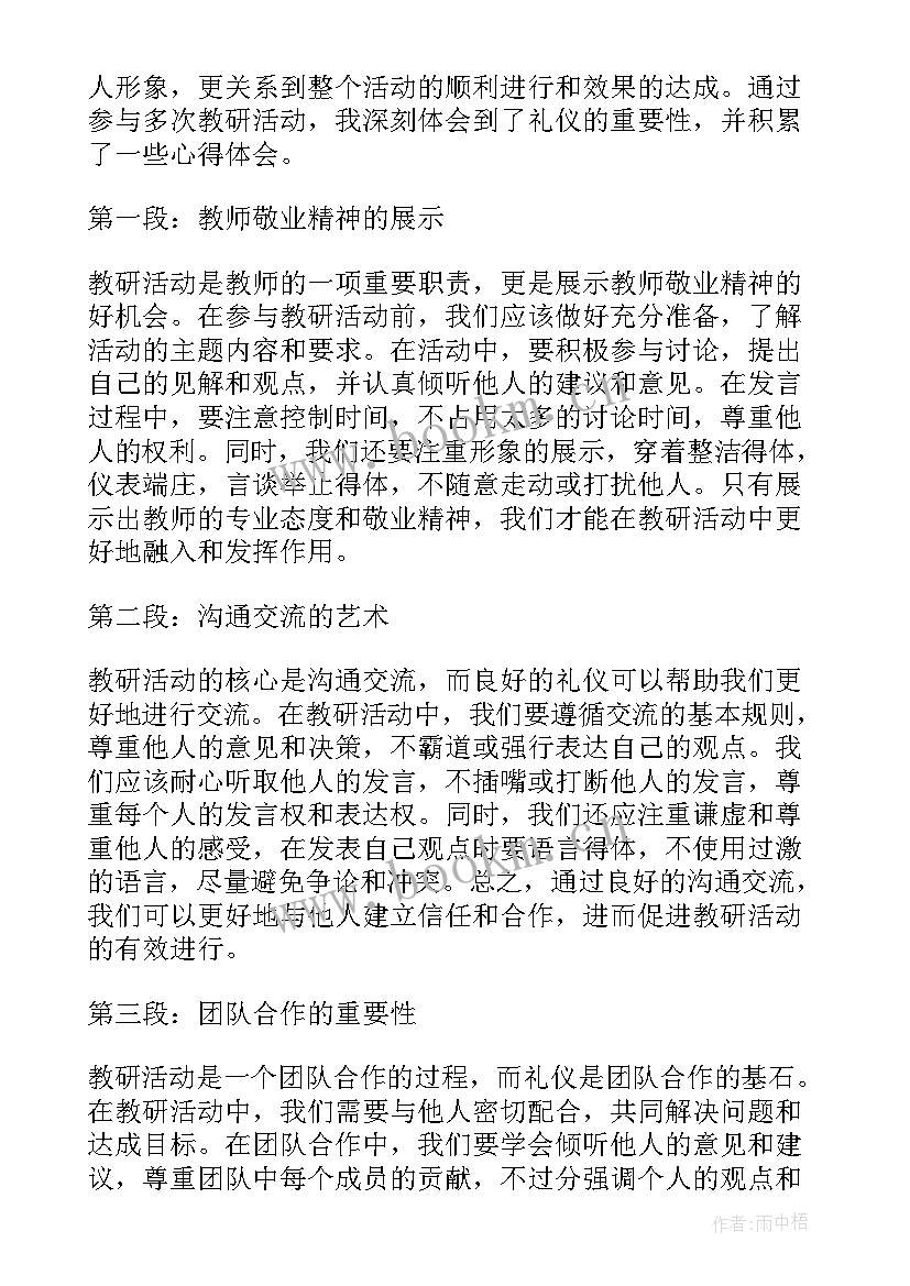 最新六一教研活动记录教研内容幼儿园 教研活动心得体会(大全9篇)