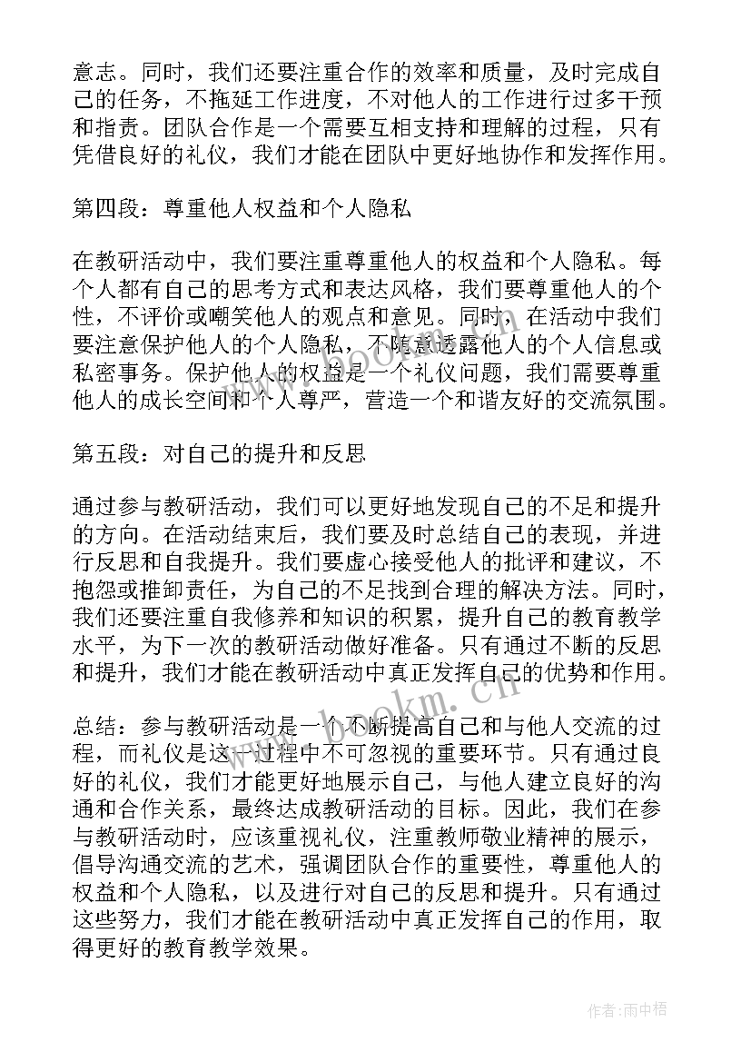 最新六一教研活动记录教研内容幼儿园 教研活动心得体会(大全9篇)