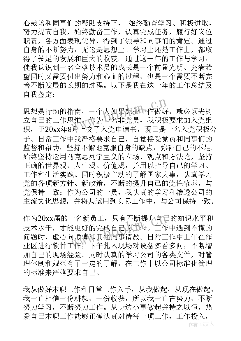 公司竞聘自我评价(优秀10篇)