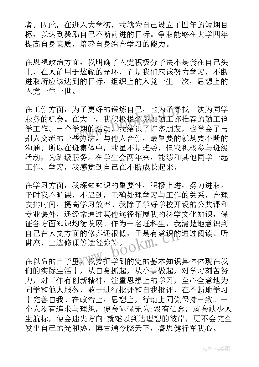 最新新生共青团自我鉴定 共青团员自我鉴定(模板8篇)