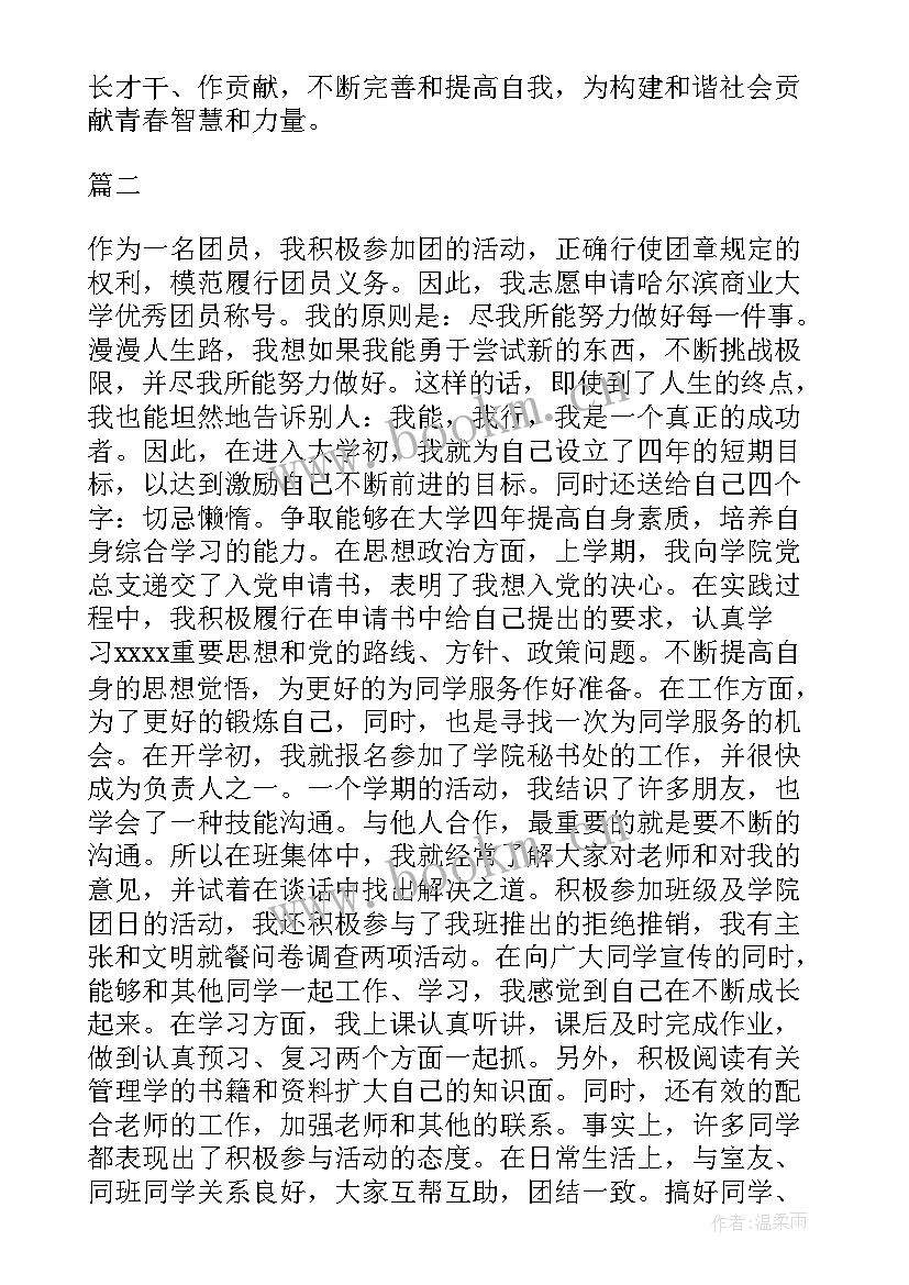 最新新生共青团自我鉴定 共青团员自我鉴定(模板8篇)