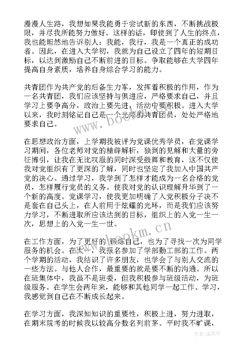 最新新生共青团自我鉴定 共青团员自我鉴定(模板8篇)