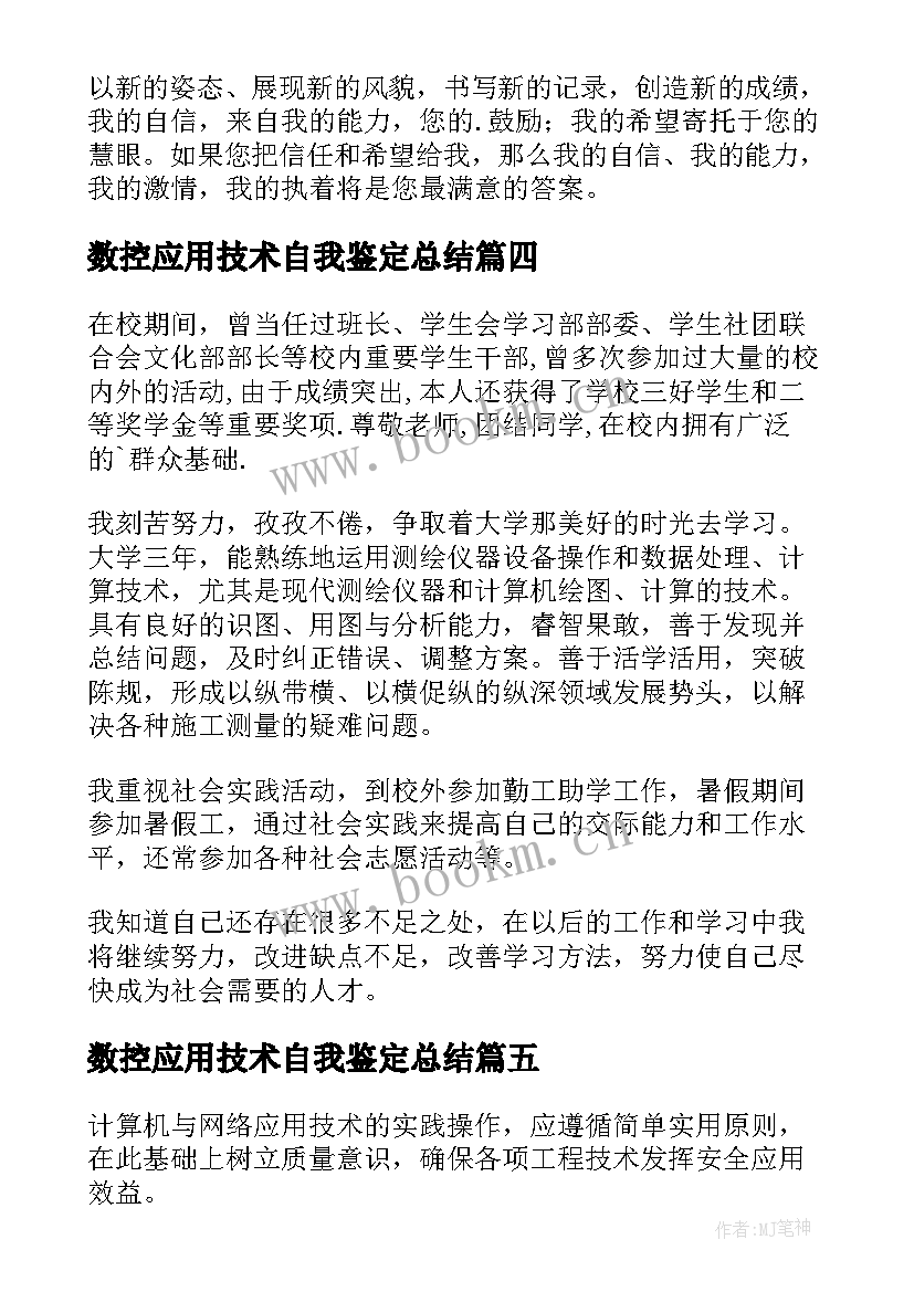 数控应用技术自我鉴定总结(优质7篇)