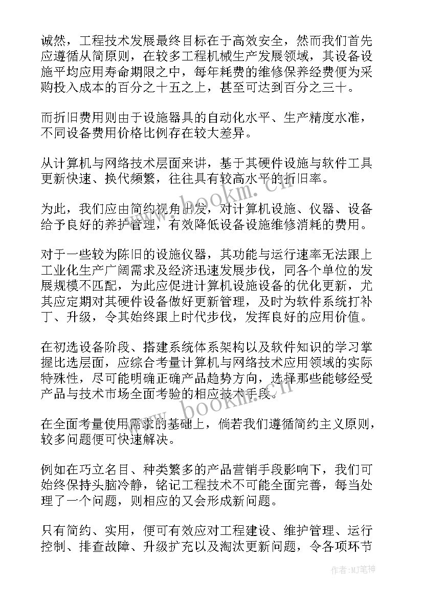 数控应用技术自我鉴定总结(优质7篇)