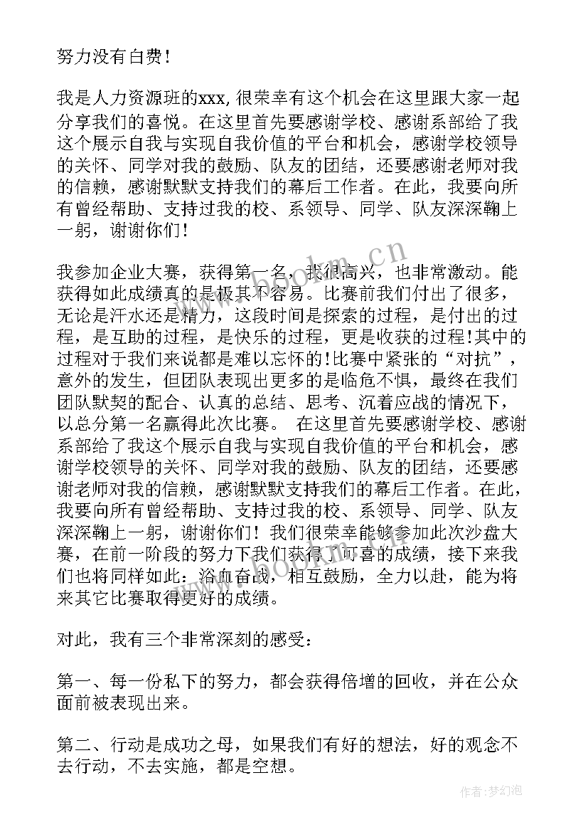 学员获奖感言(实用7篇)