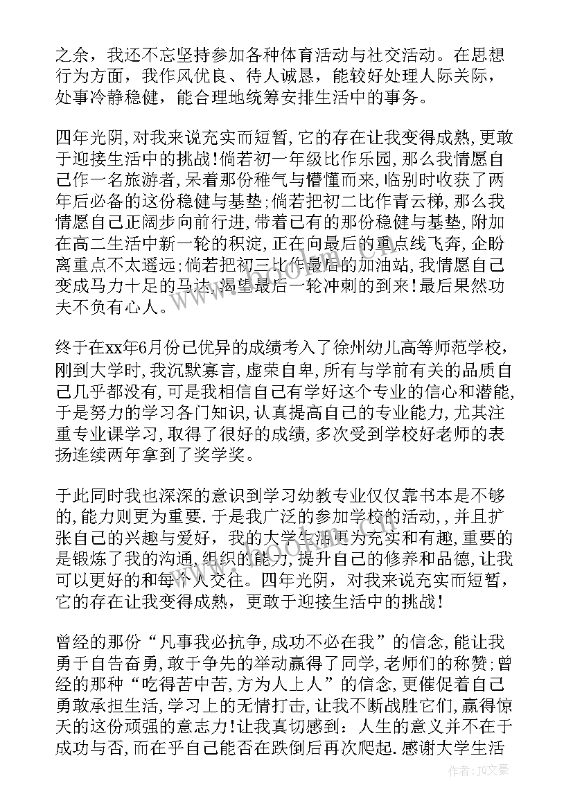 农医学生鉴定表自我鉴定(大全6篇)