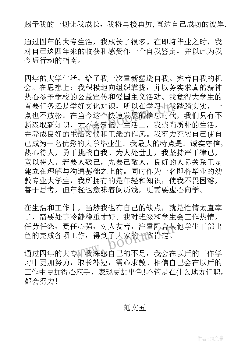 农医学生鉴定表自我鉴定(大全6篇)