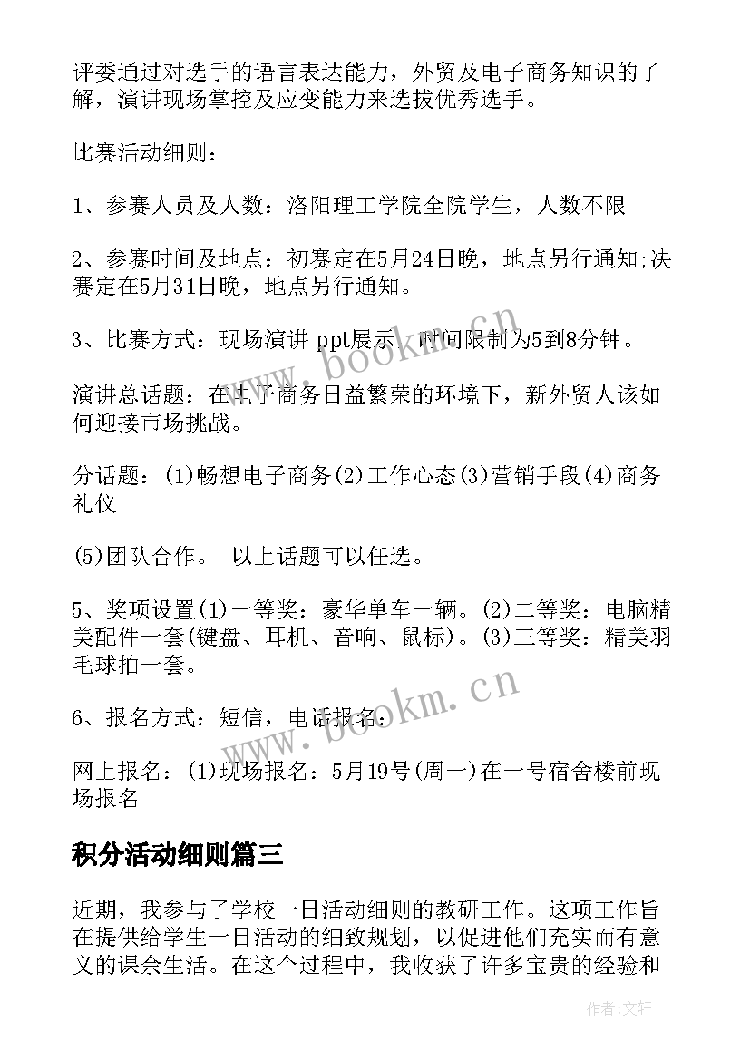 2023年积分活动细则 一日活动细则教研心得体会(优质9篇)