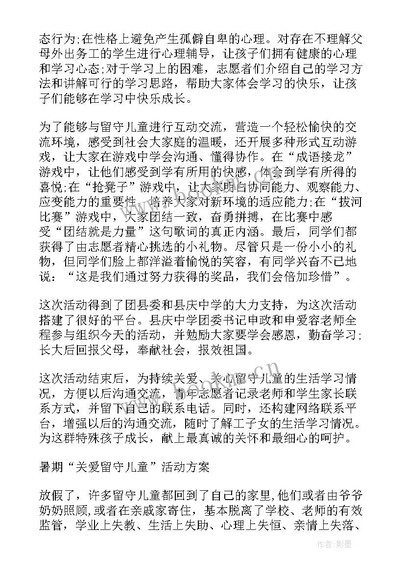 关爱白血病儿童志愿活动心得体会 关爱儿童志愿者活动心得体会(优秀5篇)