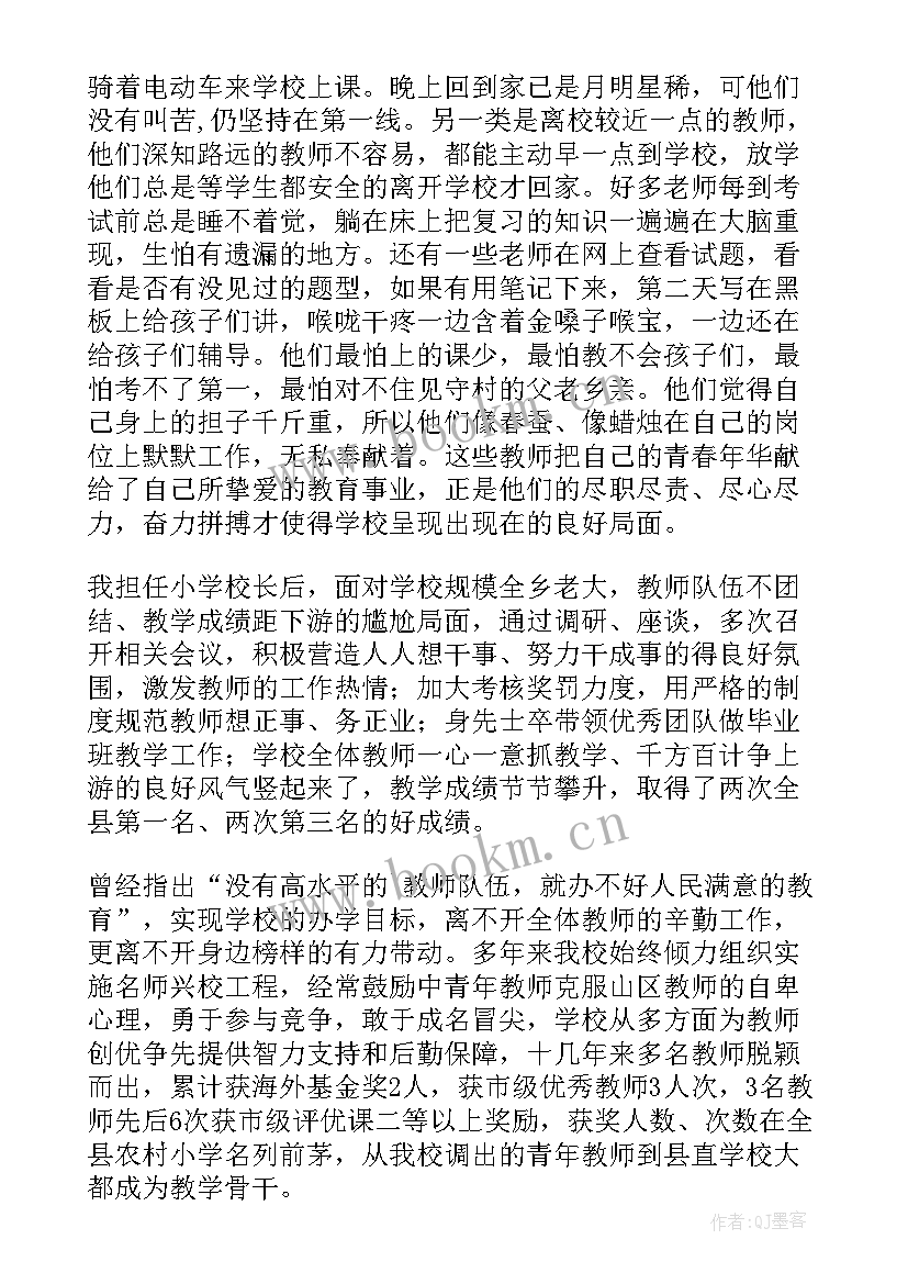 2023年教育年会校长发言稿(汇总8篇)