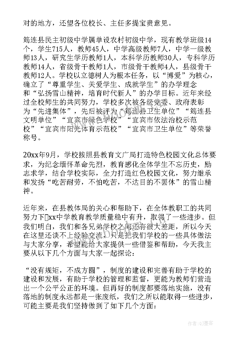 2023年教育年会校长发言稿(汇总8篇)