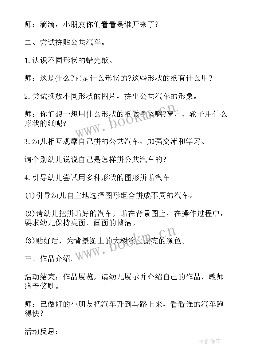 2023年小班活动请客喽教案反思 幼儿园小班美术活动公共汽车教案及反思(实用5篇)