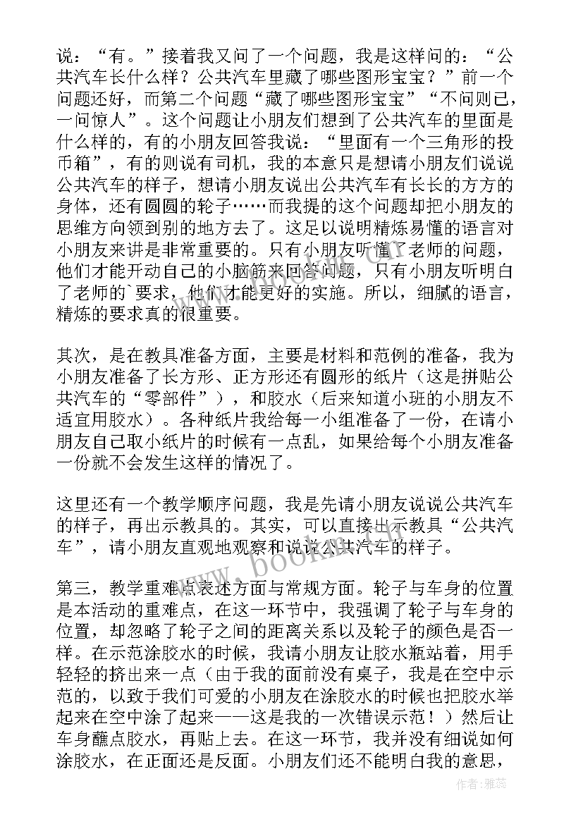 2023年小班活动请客喽教案反思 幼儿园小班美术活动公共汽车教案及反思(实用5篇)