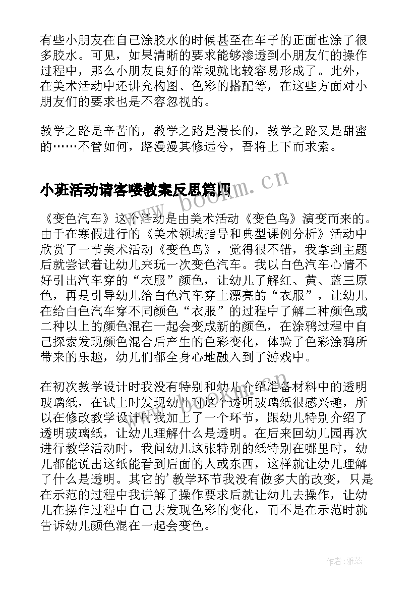 2023年小班活动请客喽教案反思 幼儿园小班美术活动公共汽车教案及反思(实用5篇)