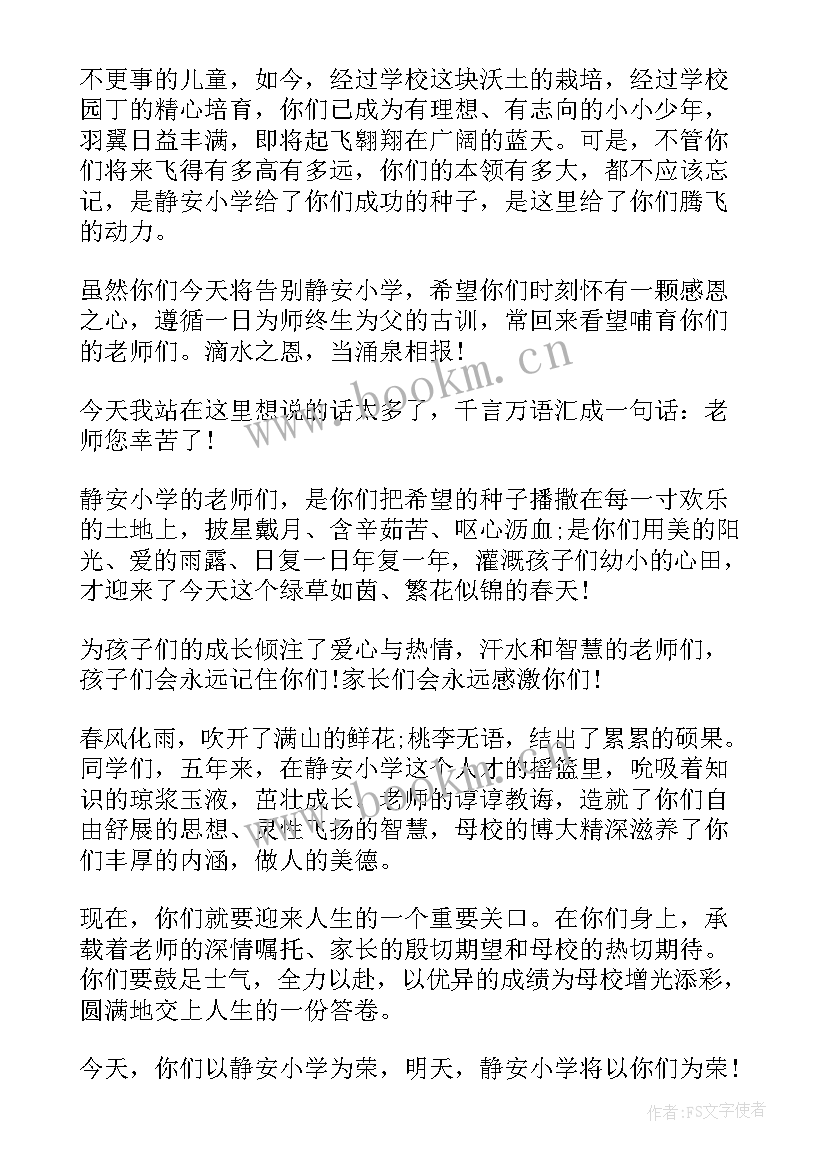 2023年小学毕业典礼家长会发言稿(实用5篇)