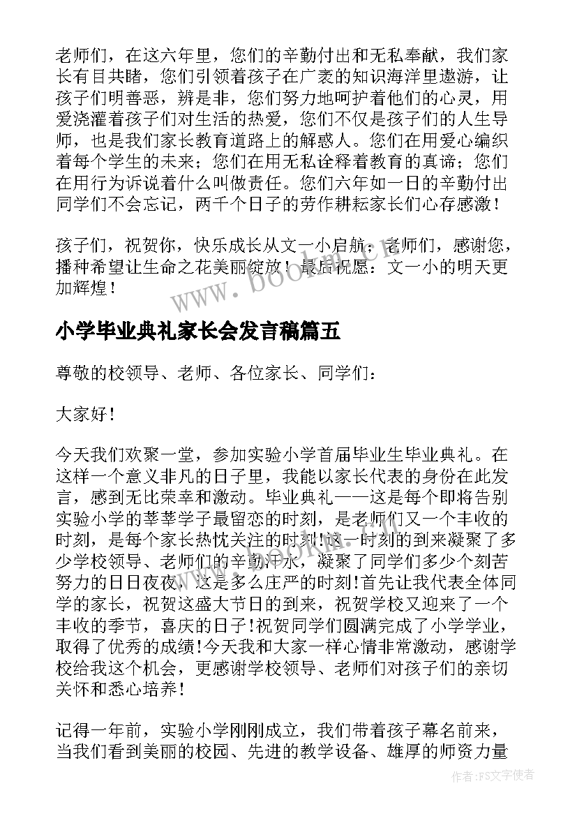 2023年小学毕业典礼家长会发言稿(实用5篇)