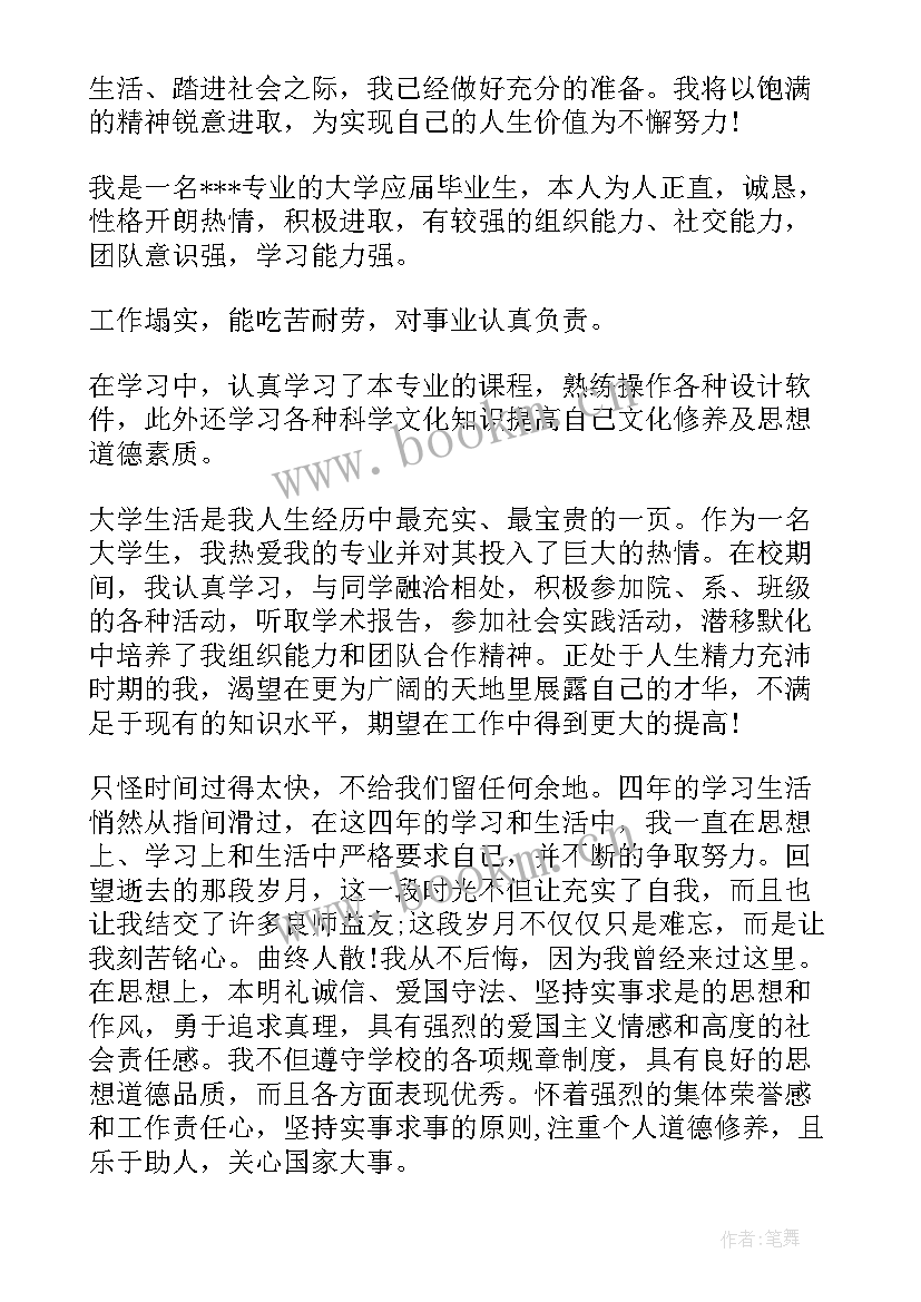 最新护理学籍自我鉴定(大全9篇)