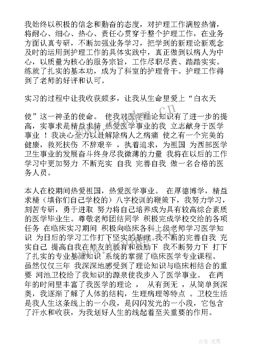 最新护理学籍自我鉴定(大全9篇)