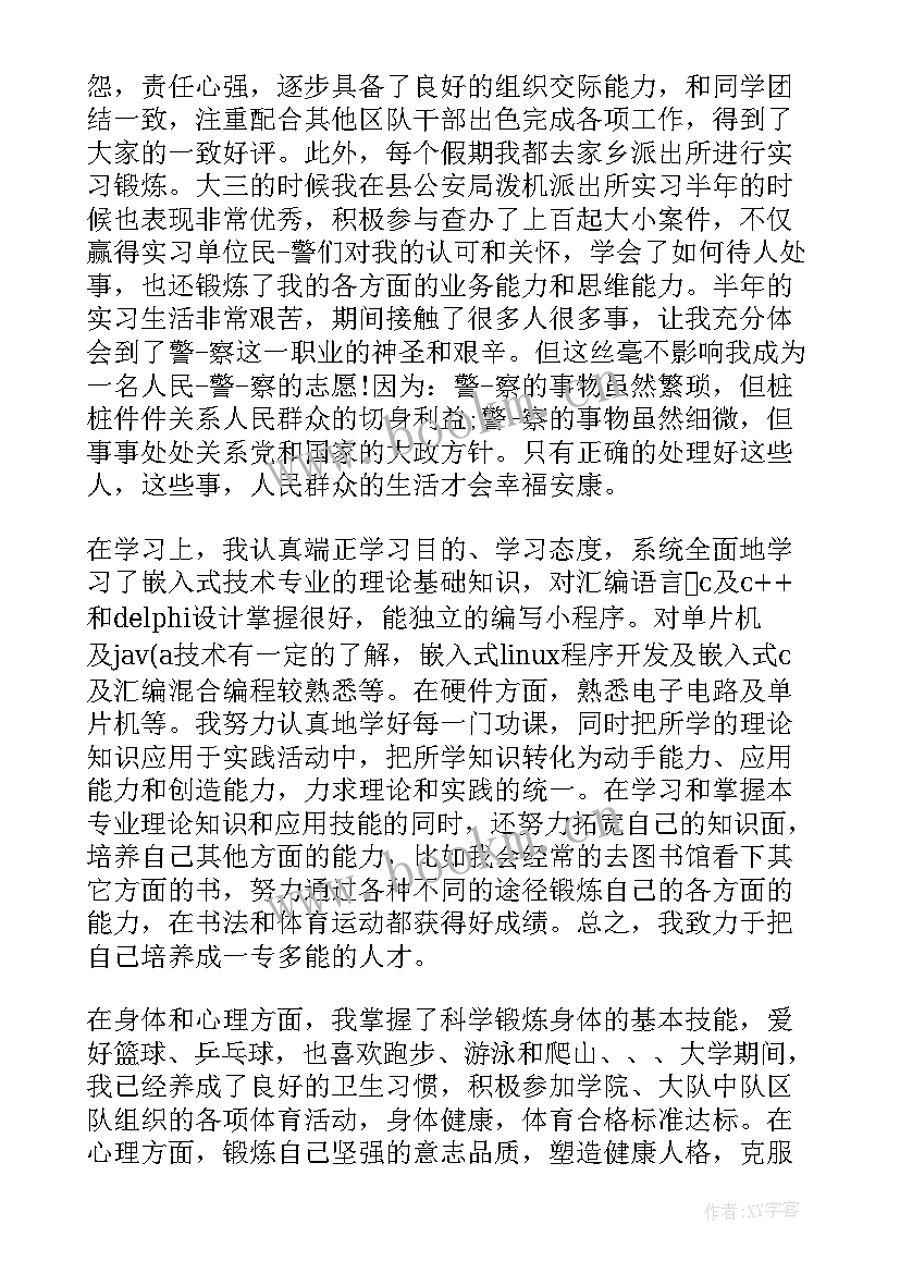 2023年自我鉴定班组长评价(模板6篇)