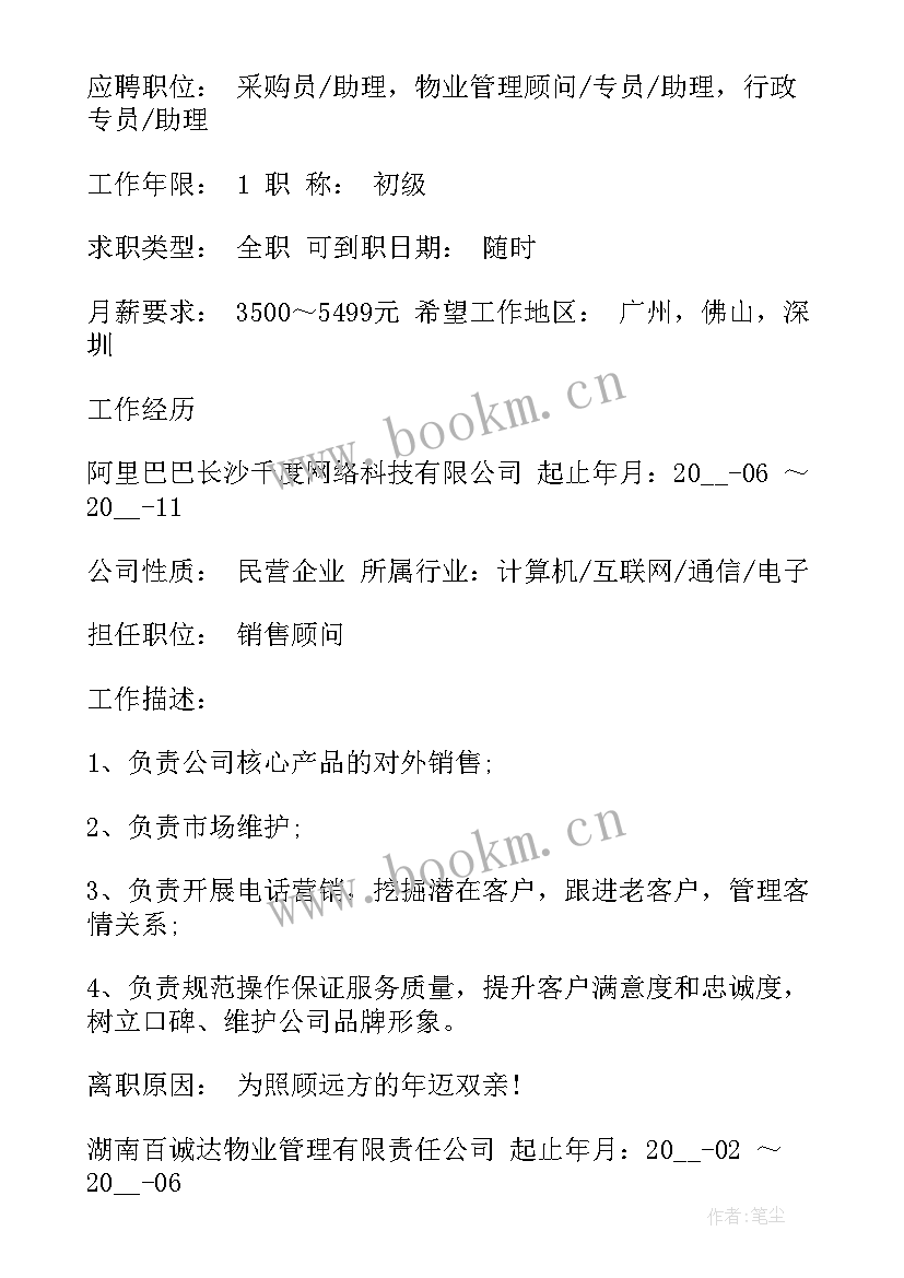 最新简历工作经验(通用9篇)