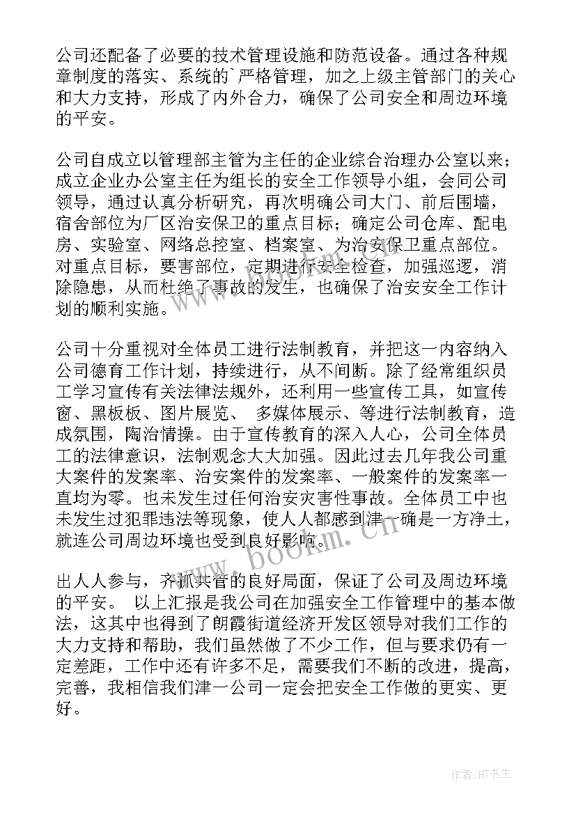 最新对接工作汇报(优秀9篇)