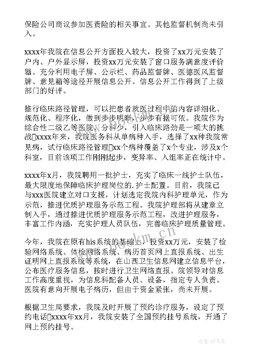 最新对接工作汇报(优秀9篇)