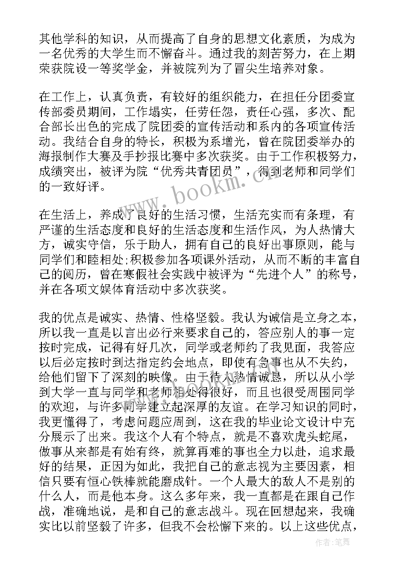 2023年舞蹈自我鉴定本科 大学生本人的自我鉴定(精选5篇)