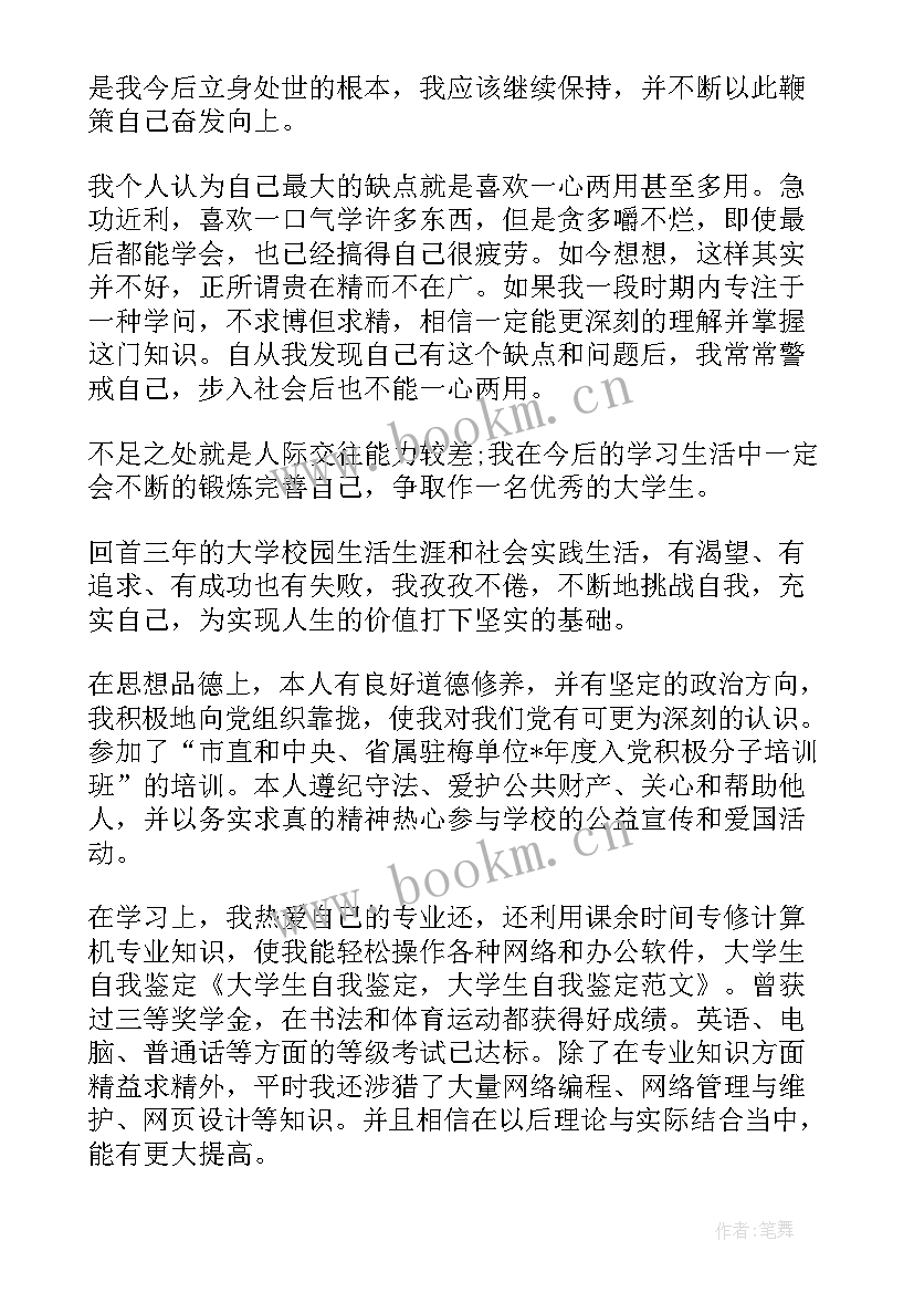 2023年舞蹈自我鉴定本科 大学生本人的自我鉴定(精选5篇)