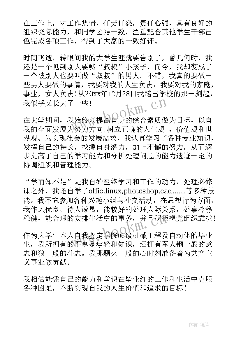 2023年舞蹈自我鉴定本科 大学生本人的自我鉴定(精选5篇)