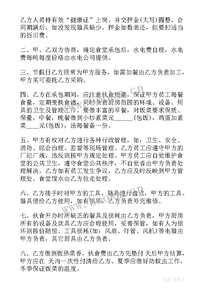 2023年食堂合伙承包协议书 企业食堂承包合同书(模板6篇)