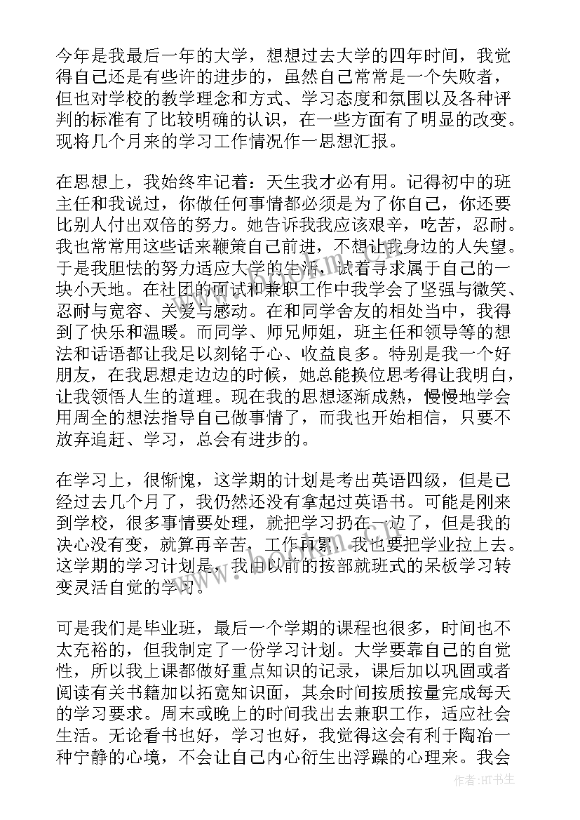 最新思想汇报党员(模板6篇)