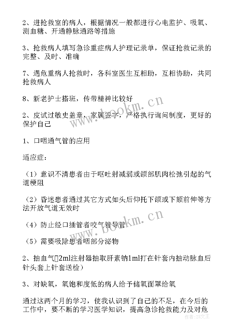 最新骨伤科护士出科自我鉴定(大全6篇)