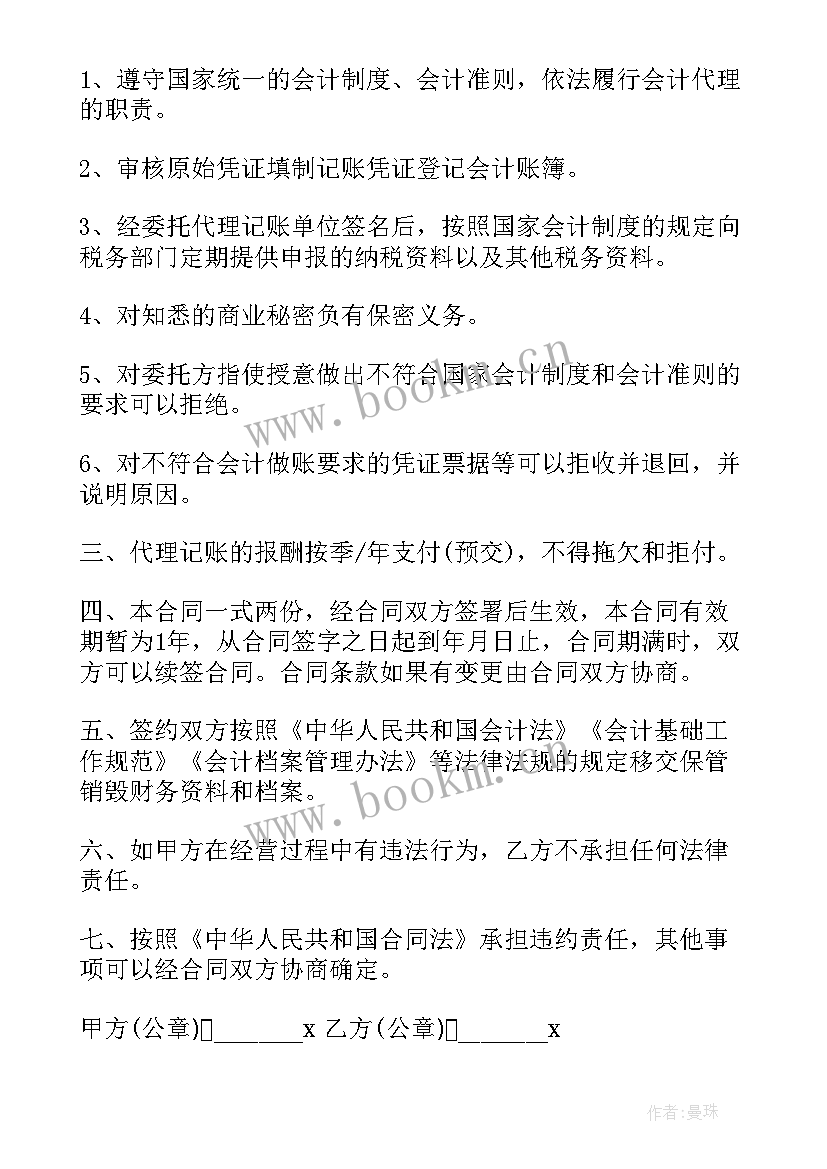 2023年代理记账服务合同(通用7篇)