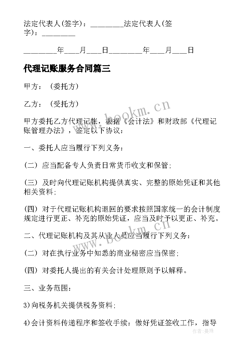 2023年代理记账服务合同(通用7篇)