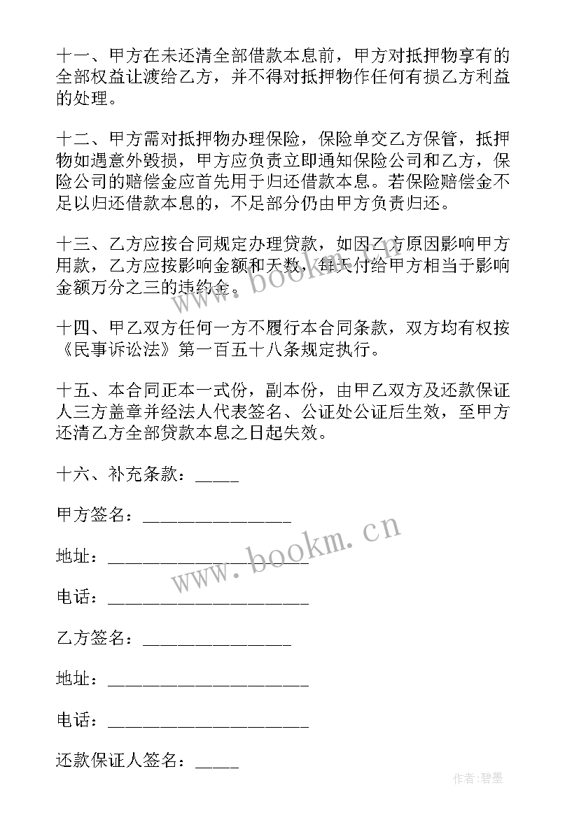 买卖合同担保人承担责任 担保买卖合同(汇总5篇)