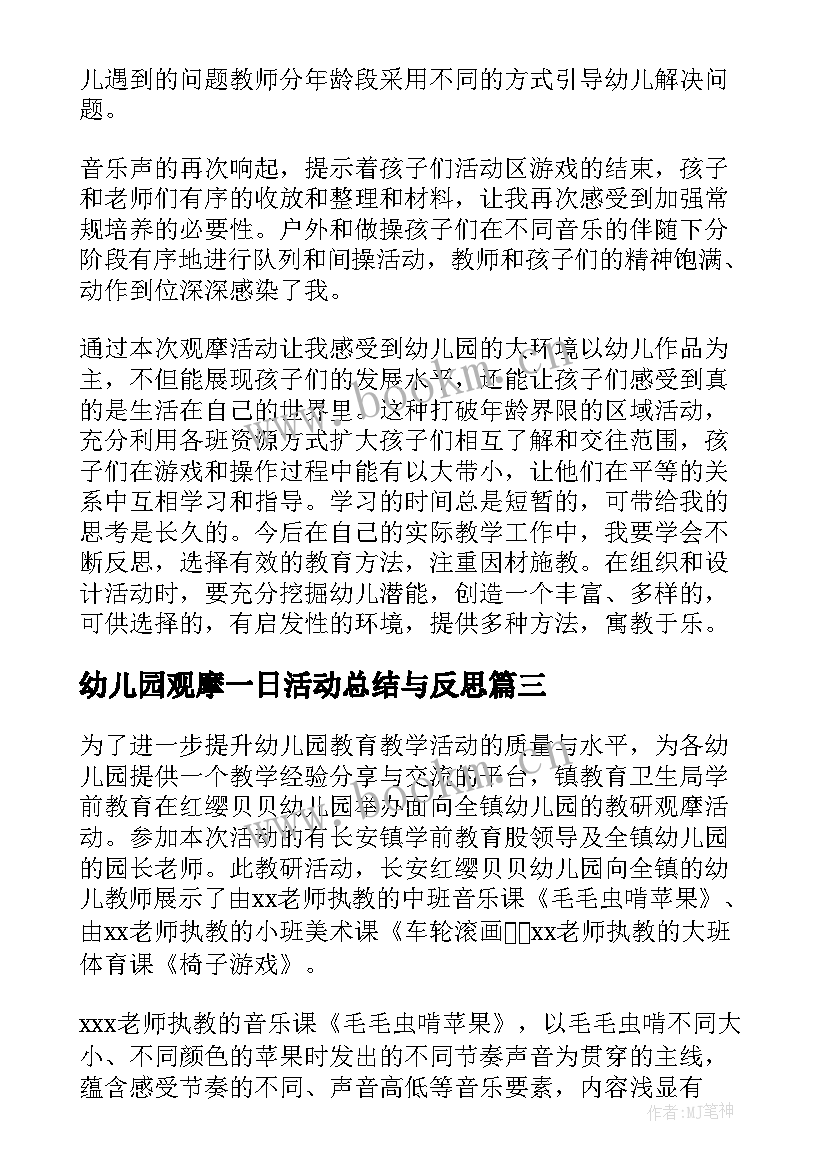 2023年幼儿园观摩一日活动总结与反思 幼儿园教师观摩活动总结(精选5篇)