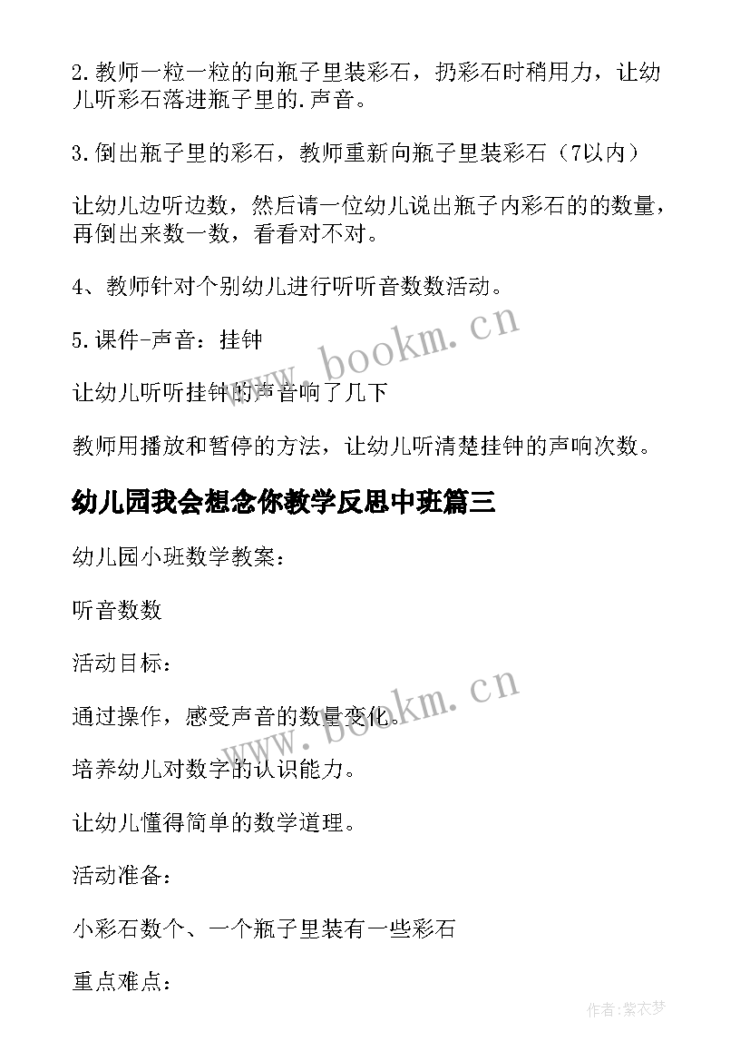 2023年幼儿园我会想念你教学反思中班 幼儿园中班健康教案我会叠衣服及教学反思(精选5篇)