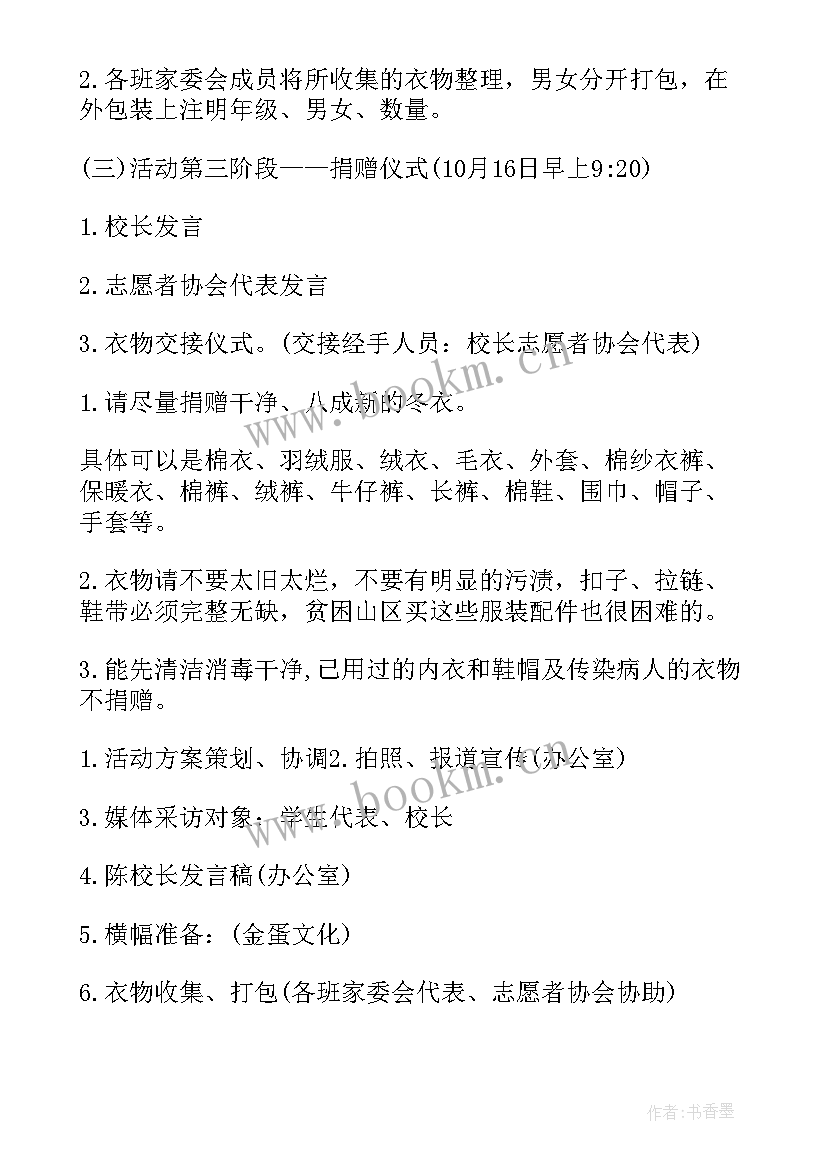 趣味活动策划书(优质8篇)