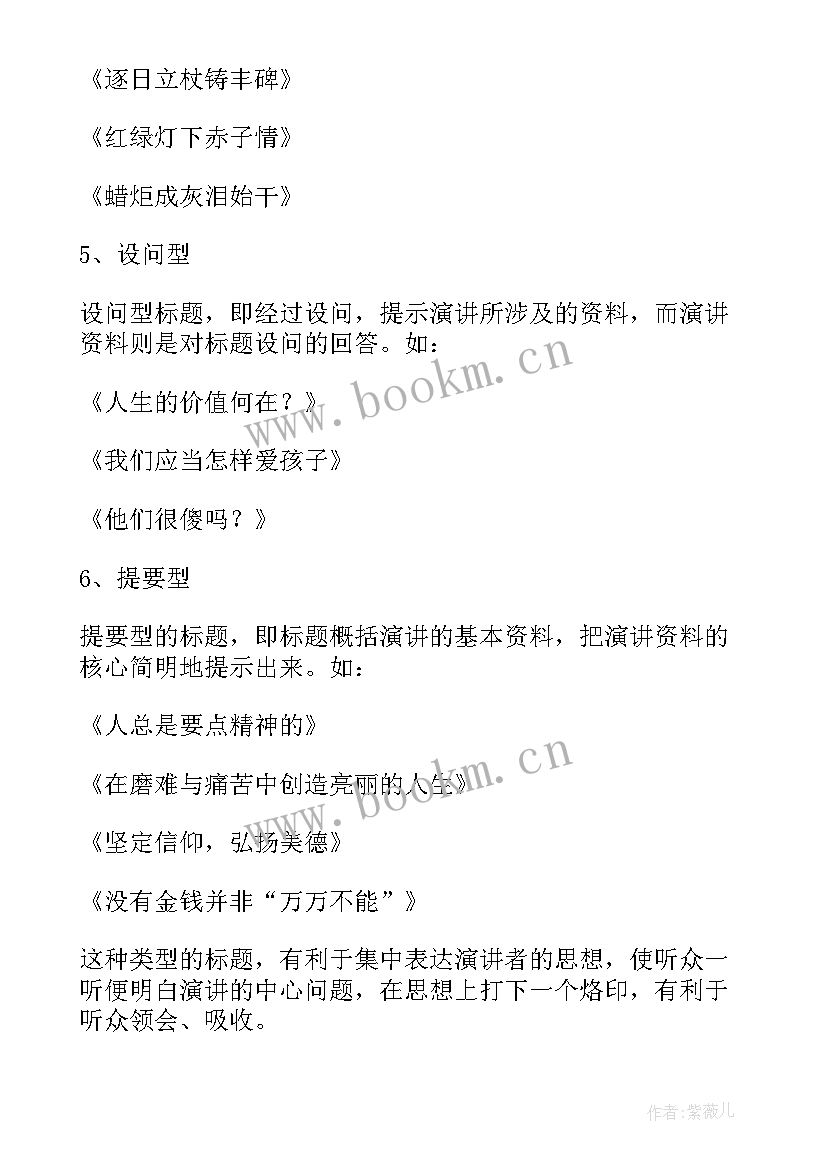 2023年党课演讲稿题目 两会心得体会演讲稿题目(优质8篇)