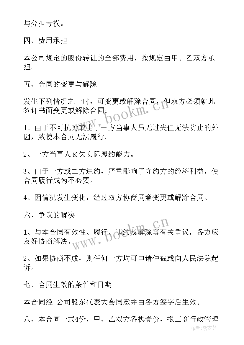 场地及设备转让合同 公司转让合同(汇总8篇)