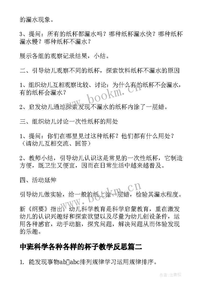 2023年中班科学各种各样的杯子教学反思 中班科学活动教案及反思(优质9篇)