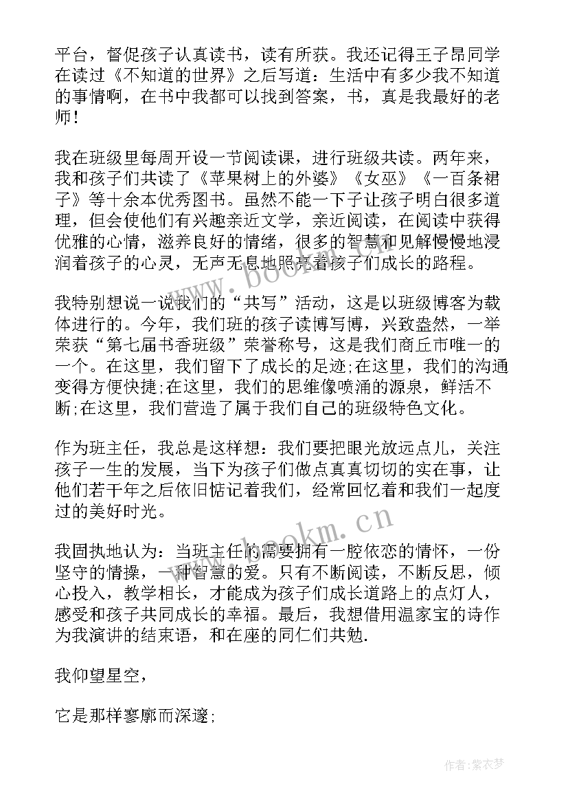 2023年英语比赛英语 小学英语教师演讲比赛稿(汇总6篇)