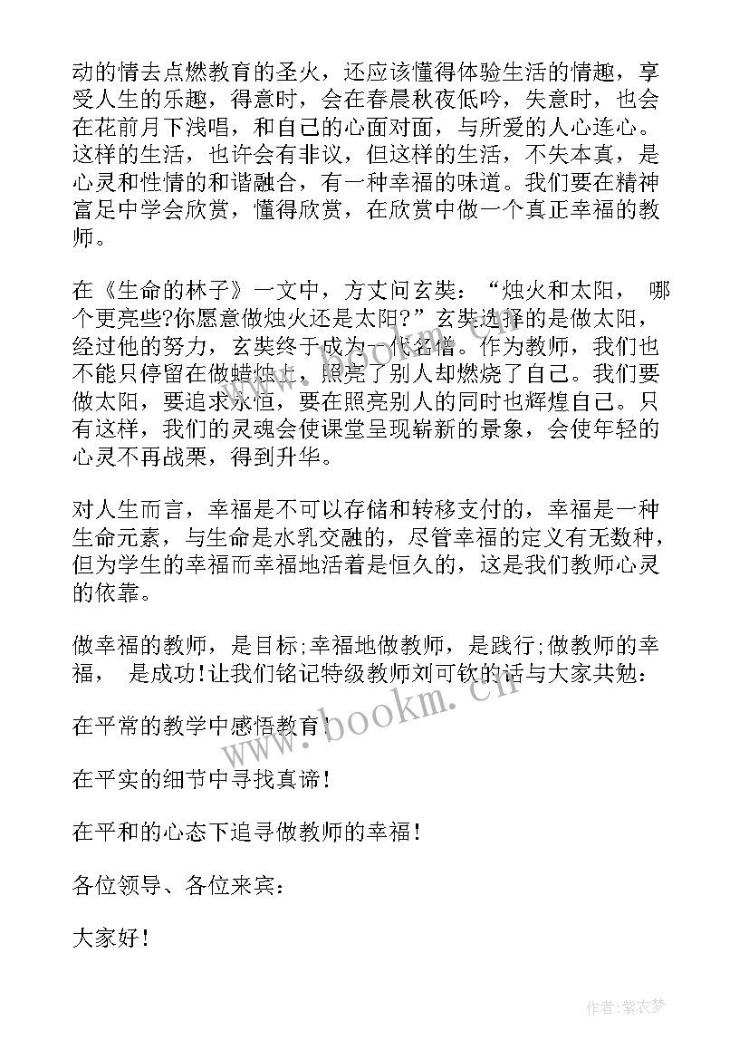 2023年英语比赛英语 小学英语教师演讲比赛稿(汇总6篇)