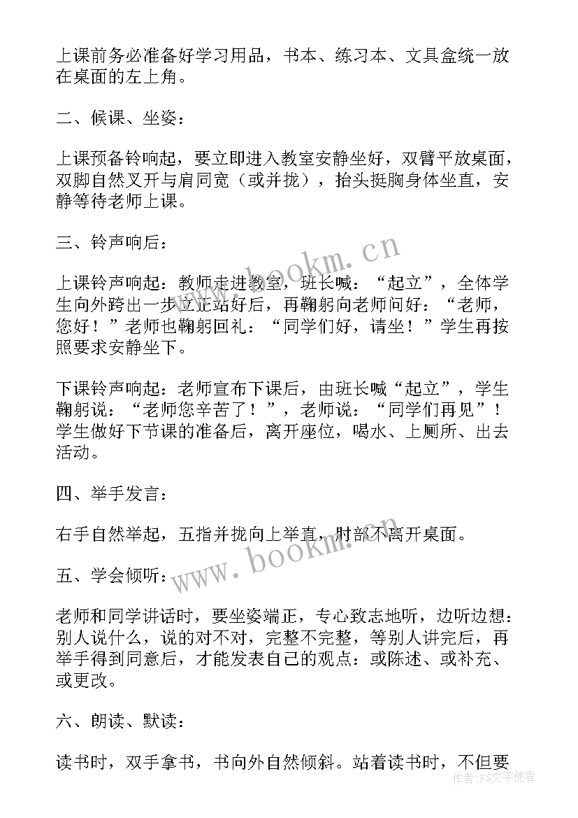 2023年家长会课堂纪律发言稿 课堂纪律的发言稿(实用5篇)